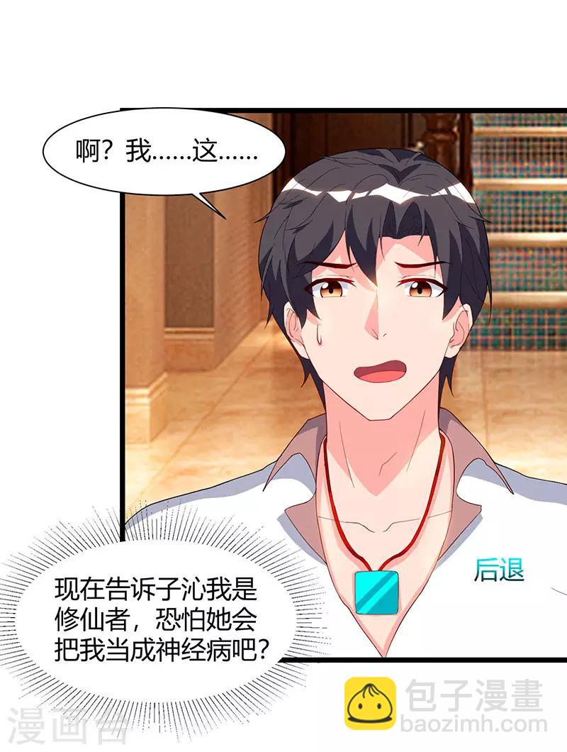 🍲重生弃少归来 第58话 二十万对付一个人 第22页