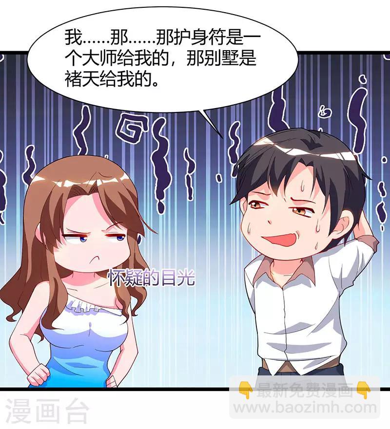 🍲重生弃少归来 第58话 二十万对付一个人 第24页