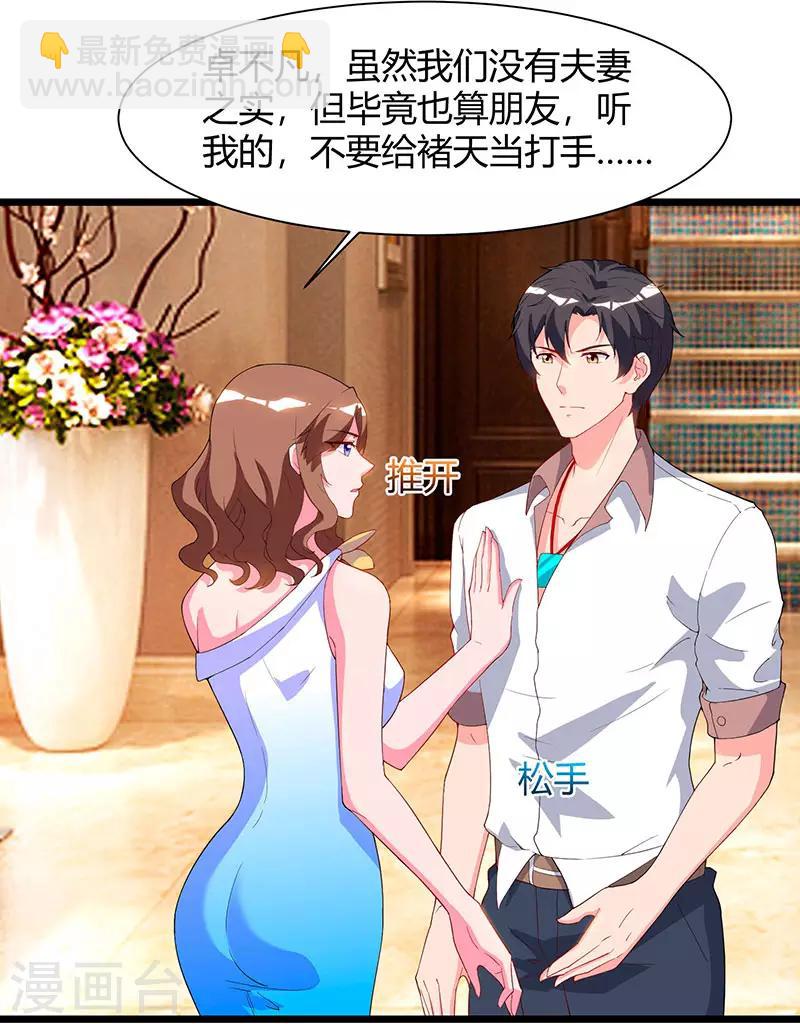 🍲重生弃少归来 第58话 二十万对付一个人 第28页