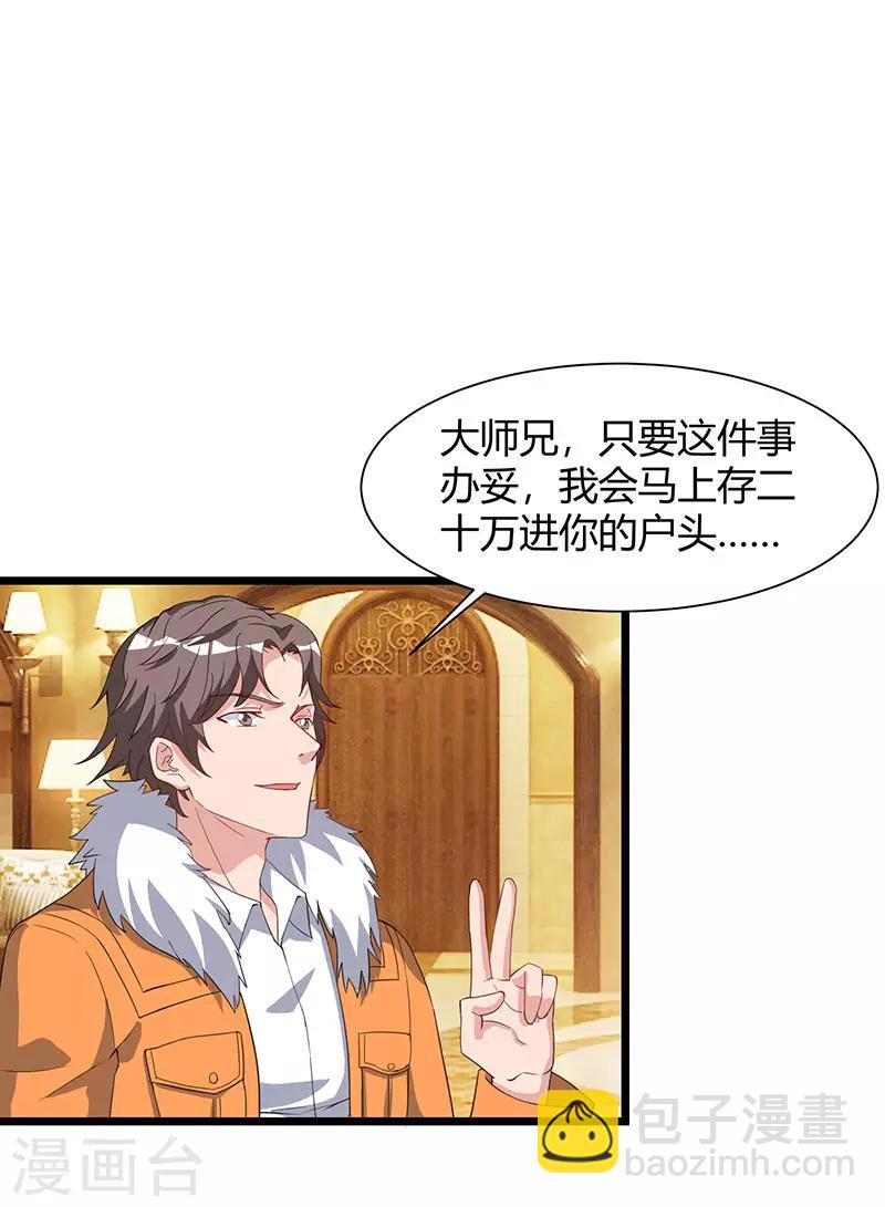 🍲重生弃少归来 第58话 二十万对付一个人 第3页