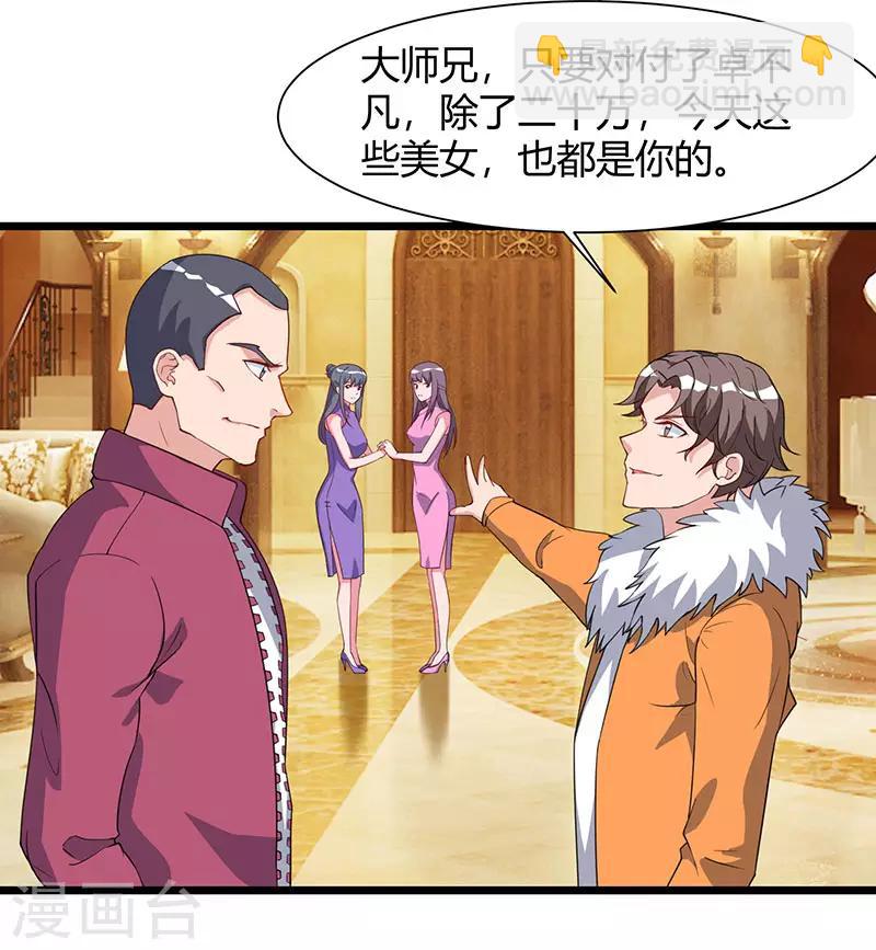 🍲重生弃少归来 第58话 二十万对付一个人 第5页