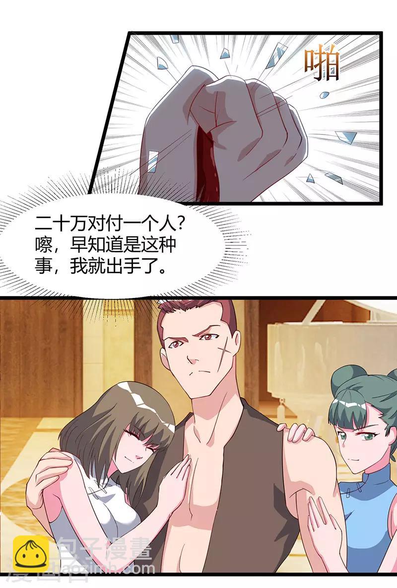 🍲重生弃少归来 第58话 二十万对付一个人 第7页