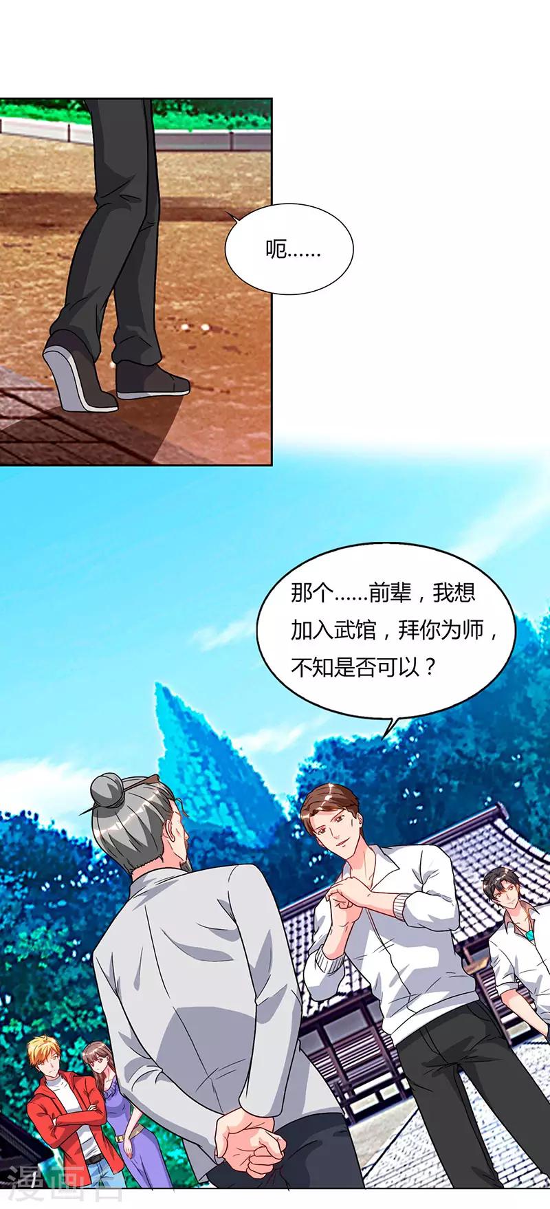 🍲重生弃少归来 第60话 段山河 第1页