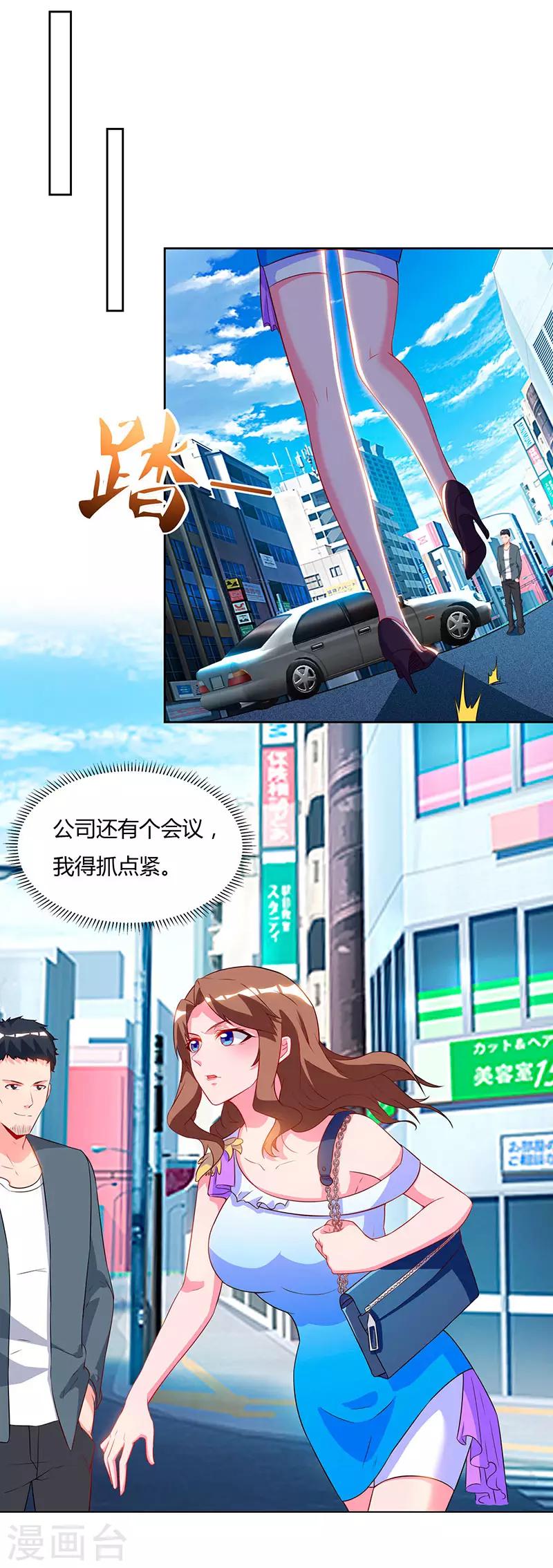 🍲重生弃少归来 第60话 段山河 第17页