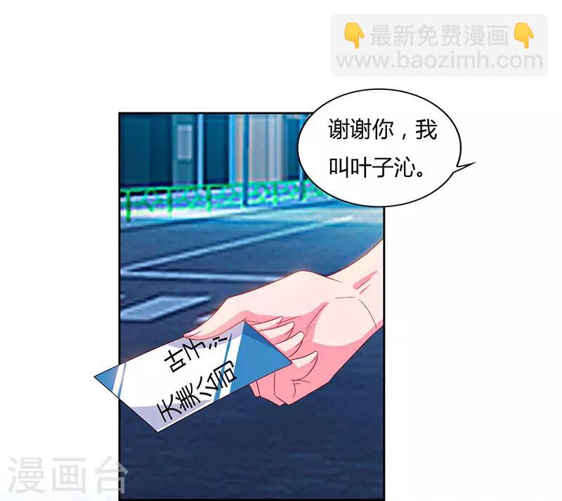 🍲重生弃少归来 第60话 段山河 第27页