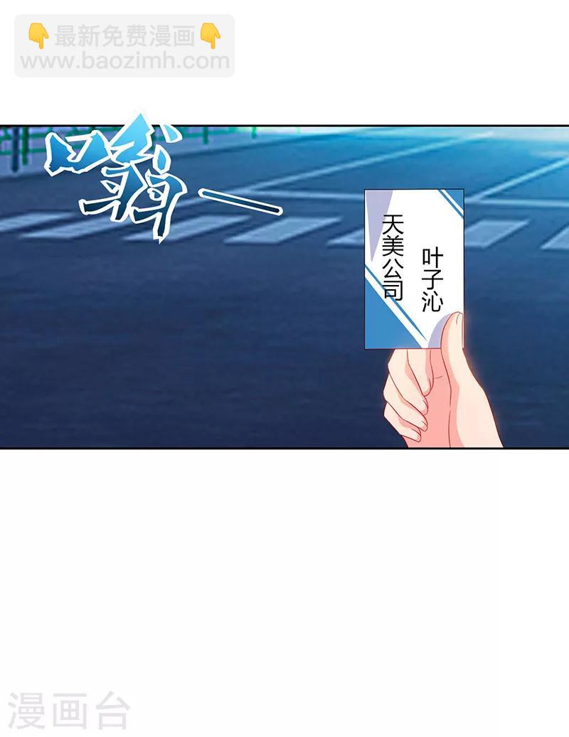 🍲重生弃少归来 第60话 段山河 第29页