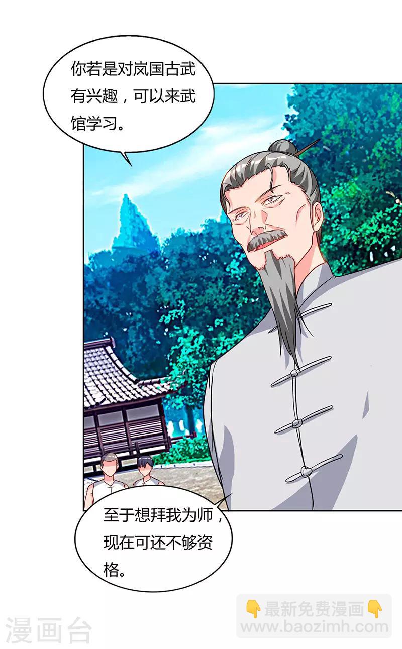 🍲重生弃少归来 第60话 段山河 第3页