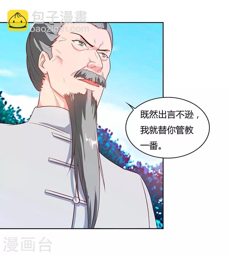 🍲重生弃少归来 第62话 陈馆主受伤 第19页