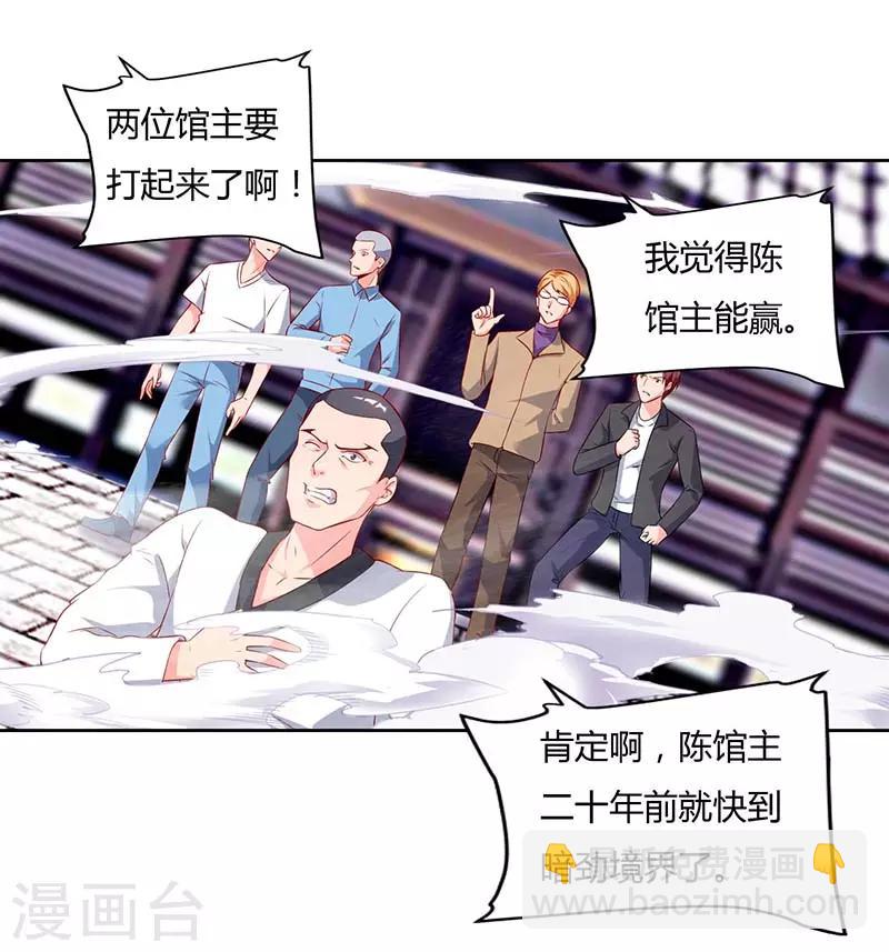 🍲重生弃少归来 第62话 陈馆主受伤 第23页