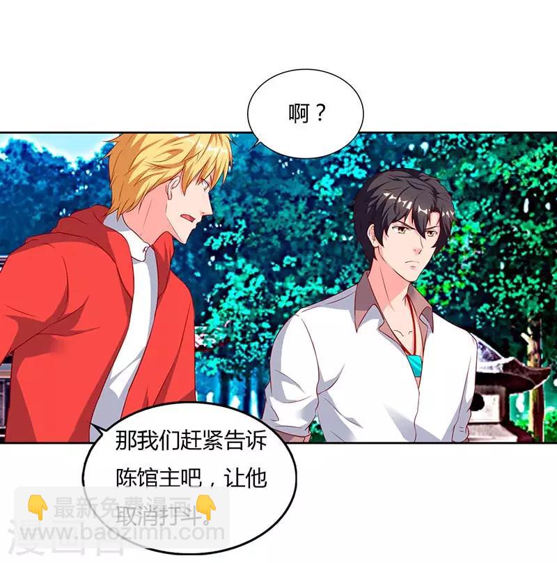 🍲重生弃少归来 第62话 陈馆主受伤 第28页