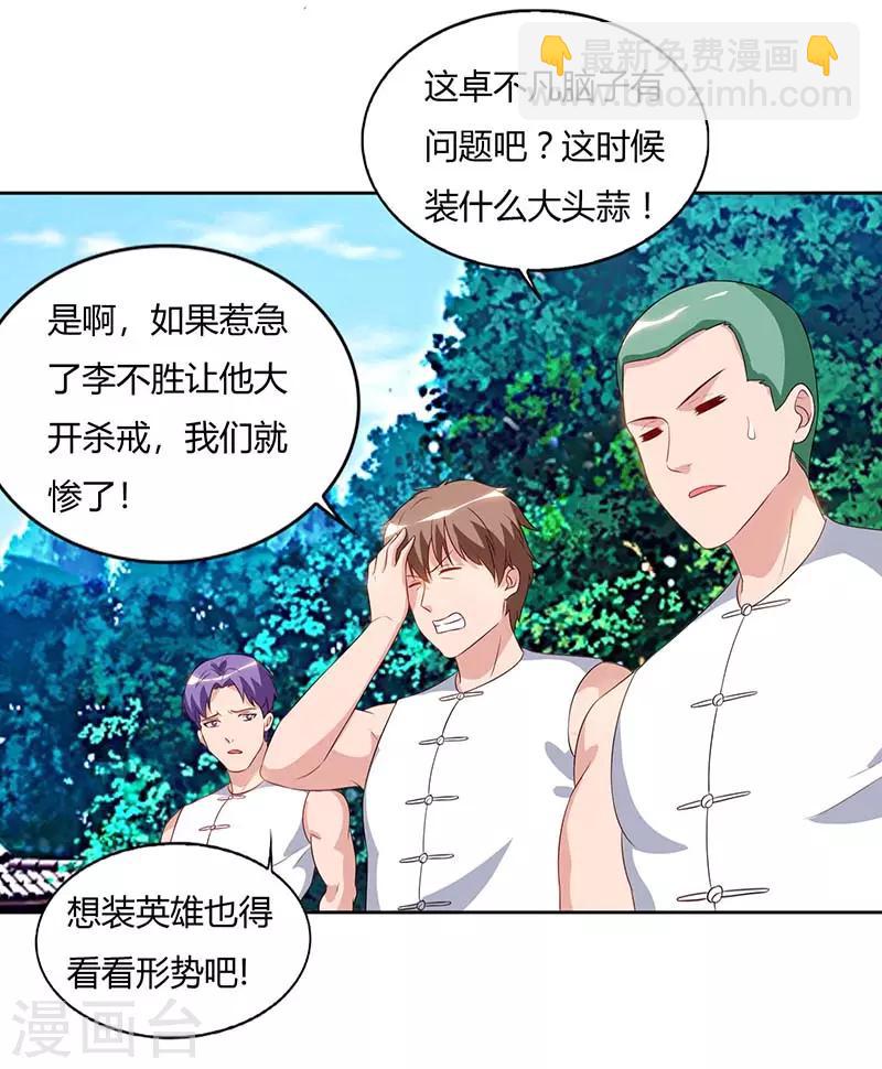 🍲重生弃少归来 第64话 大开眼界 第3页