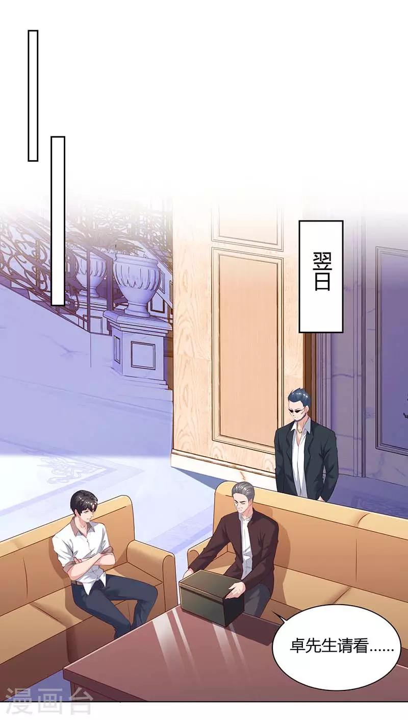 🍲重生弃少归来 第66话 拍卖会 第1页