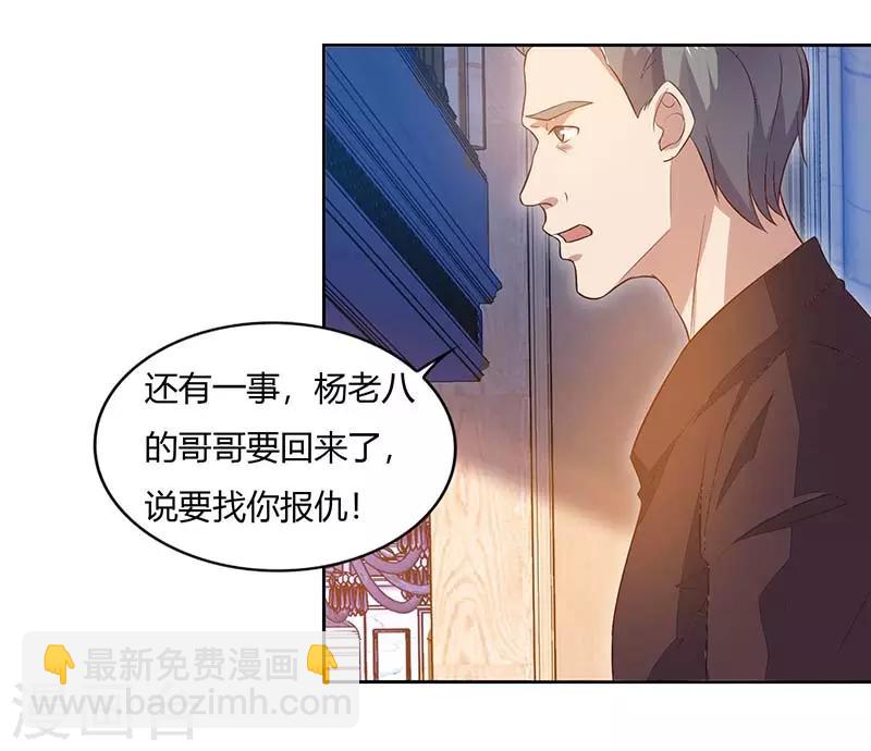 🍲重生弃少归来 第66话 拍卖会 第11页