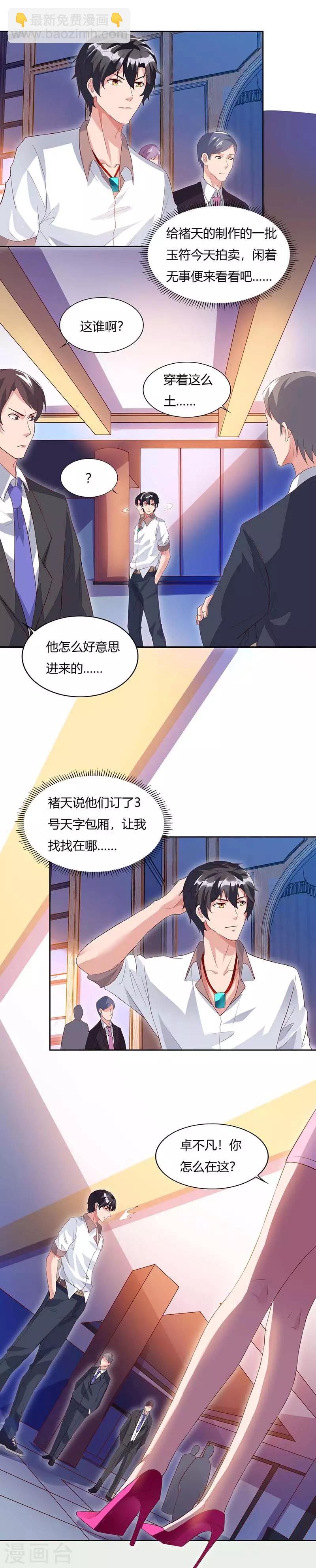 🍲重生弃少归来 第66话 拍卖会 第14页