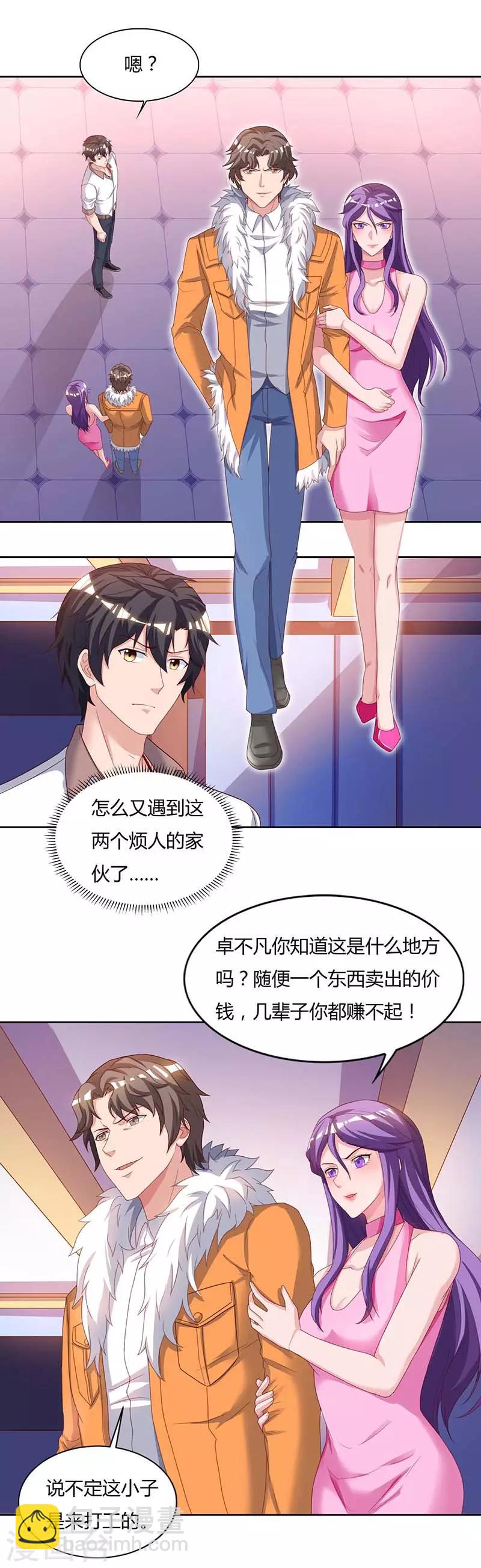 🍲重生弃少归来 第66话 拍卖会 第15页