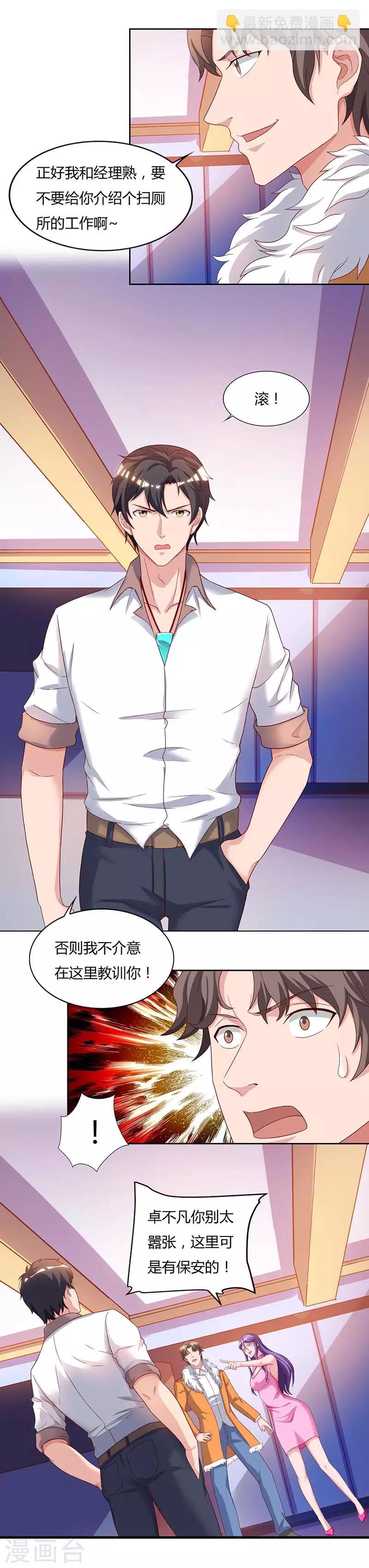 🍲重生弃少归来 第66话 拍卖会 第16页