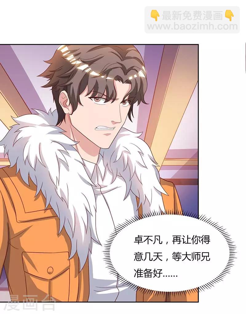 🍲重生弃少归来 第66话 拍卖会 第19页