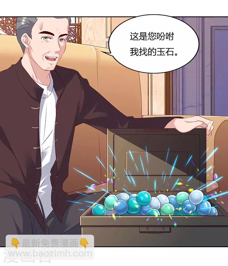 🍲重生弃少归来 第66话 拍卖会 第2页