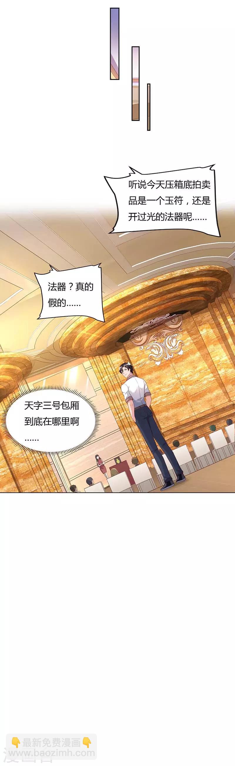 🍲重生弃少归来 第66话 拍卖会 第20页