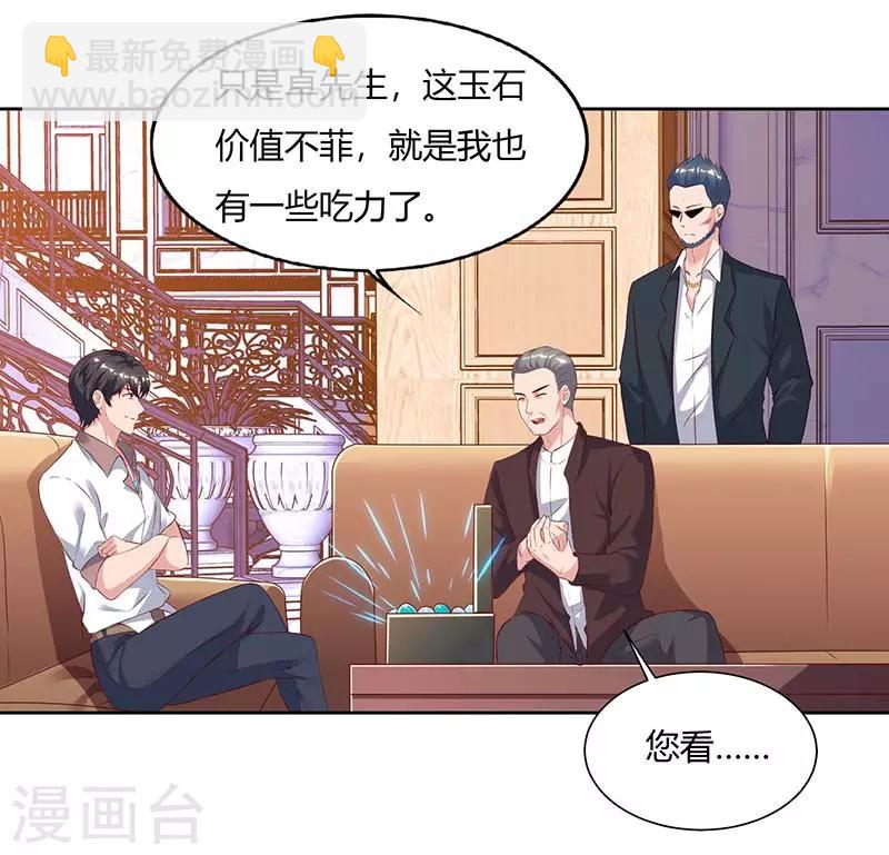 🍲重生弃少归来 第66话 拍卖会 第4页