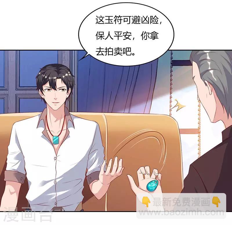 🍲重生弃少归来 第66话 拍卖会 第7页