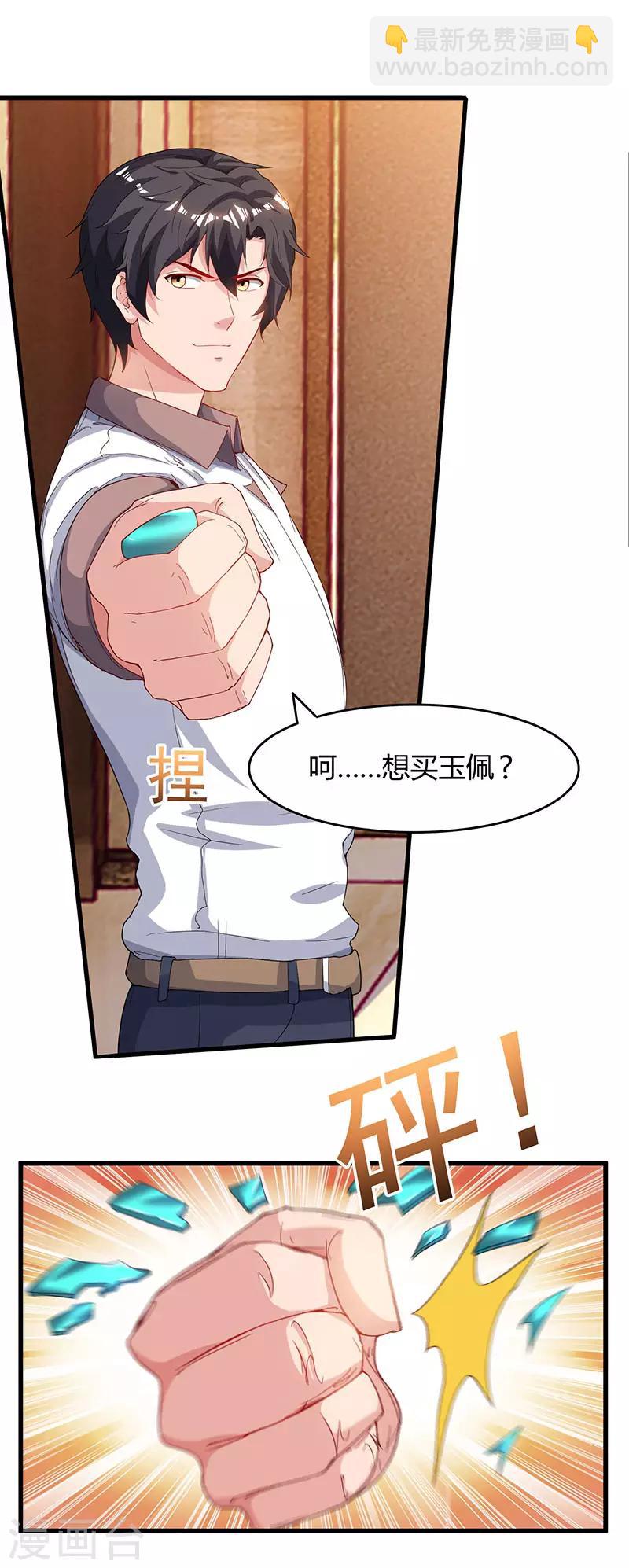 🍲重生弃少归来 第68话 一而再，再而三 第10页