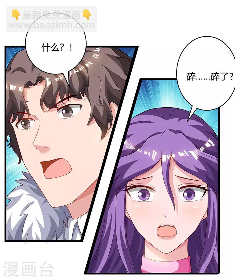 🍲重生弃少归来 第68话 一而再，再而三 第11页
