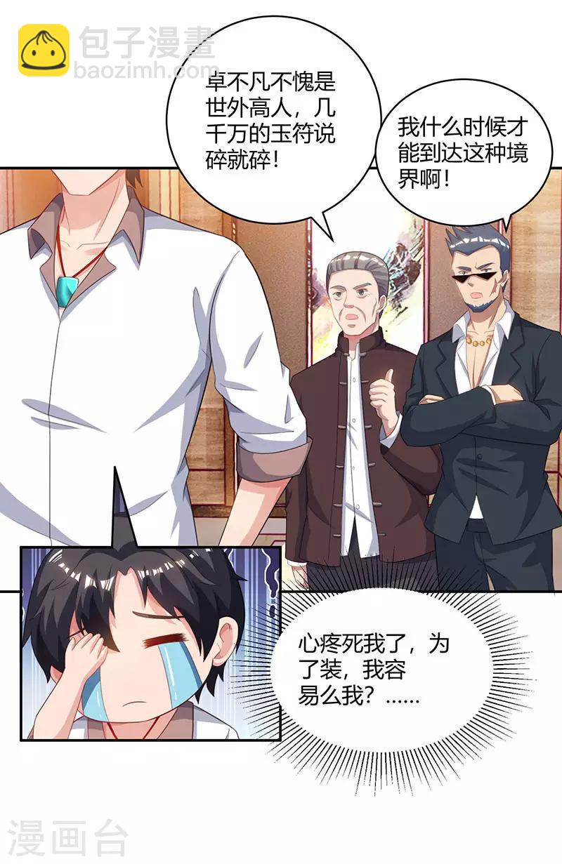 🍲重生弃少归来 第68话 一而再，再而三 第14页