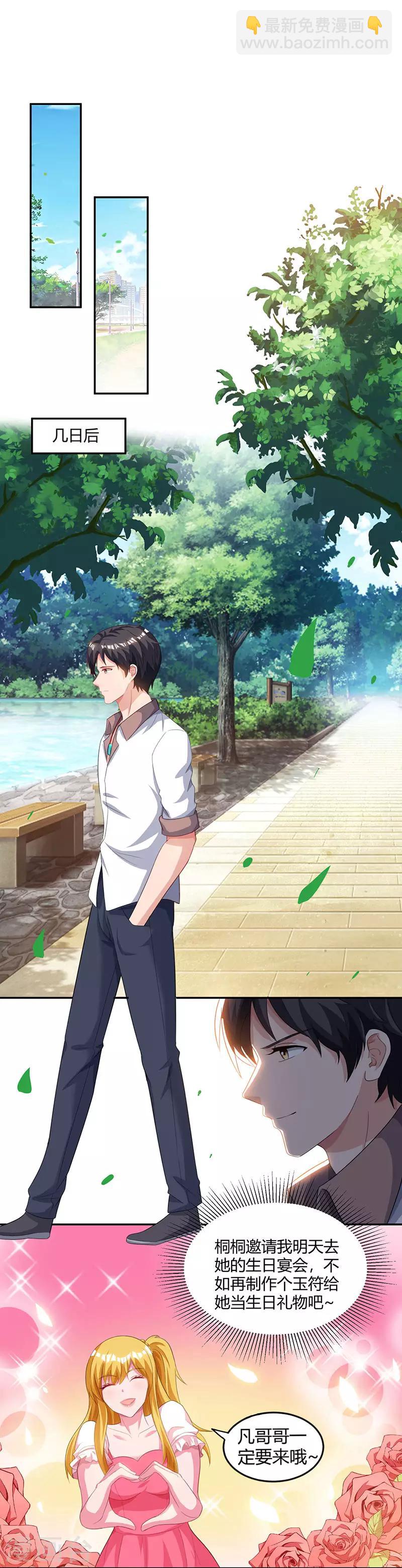 🍲重生弃少归来 第68话 一而再，再而三 第16页