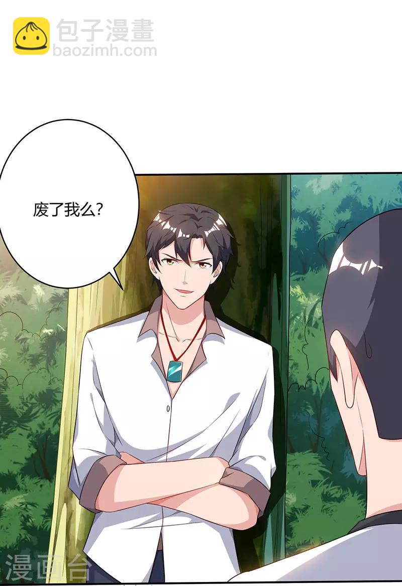 🍲重生弃少归来 第68话 一而再，再而三 第26页