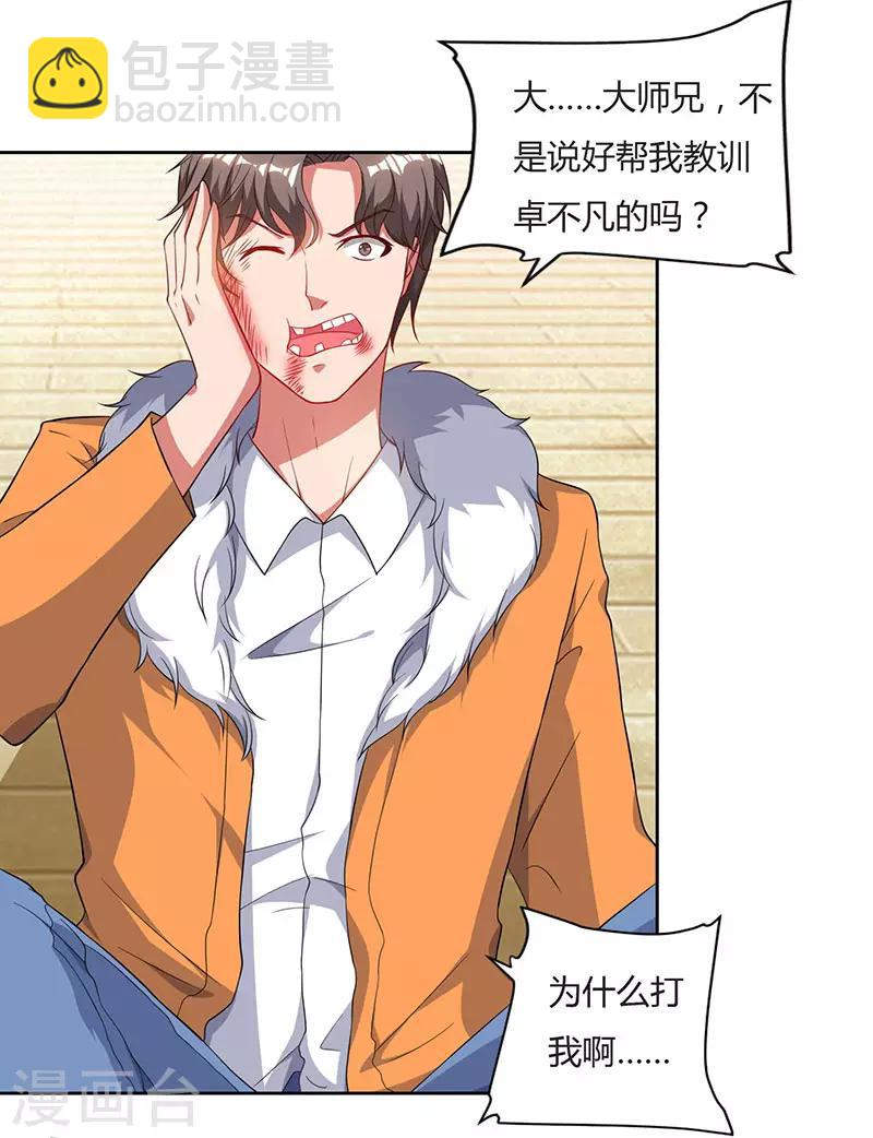 🍲重生弃少归来 第68话 一而再，再而三 第30页