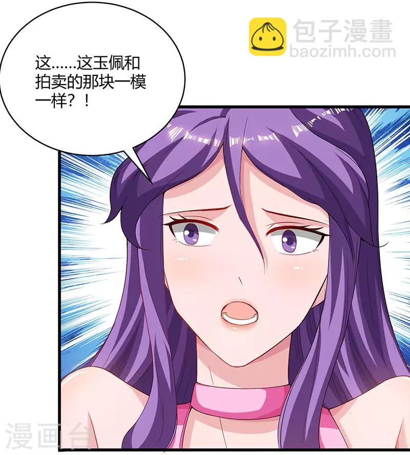 🍲重生弃少归来 第68话 一而再，再而三 第8页