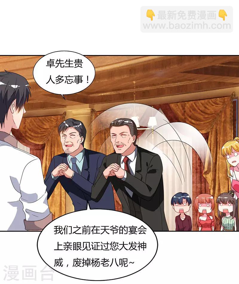 🍲重生弃少归来 第70话 传闻中的卓先生 第13页