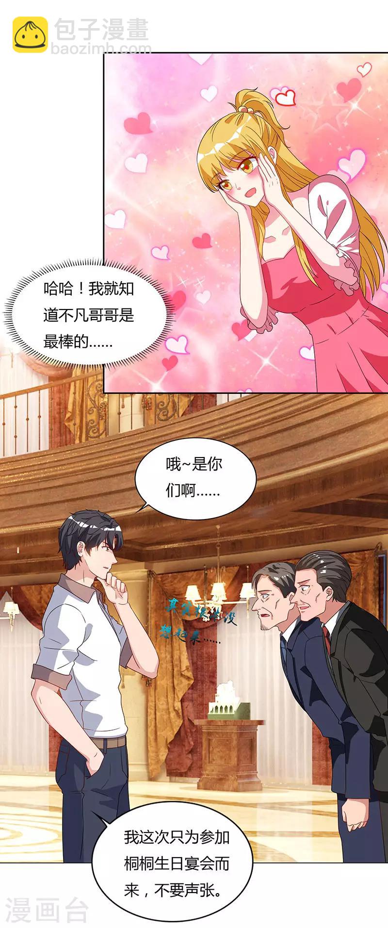🍲重生弃少归来 第70话 传闻中的卓先生 第17页