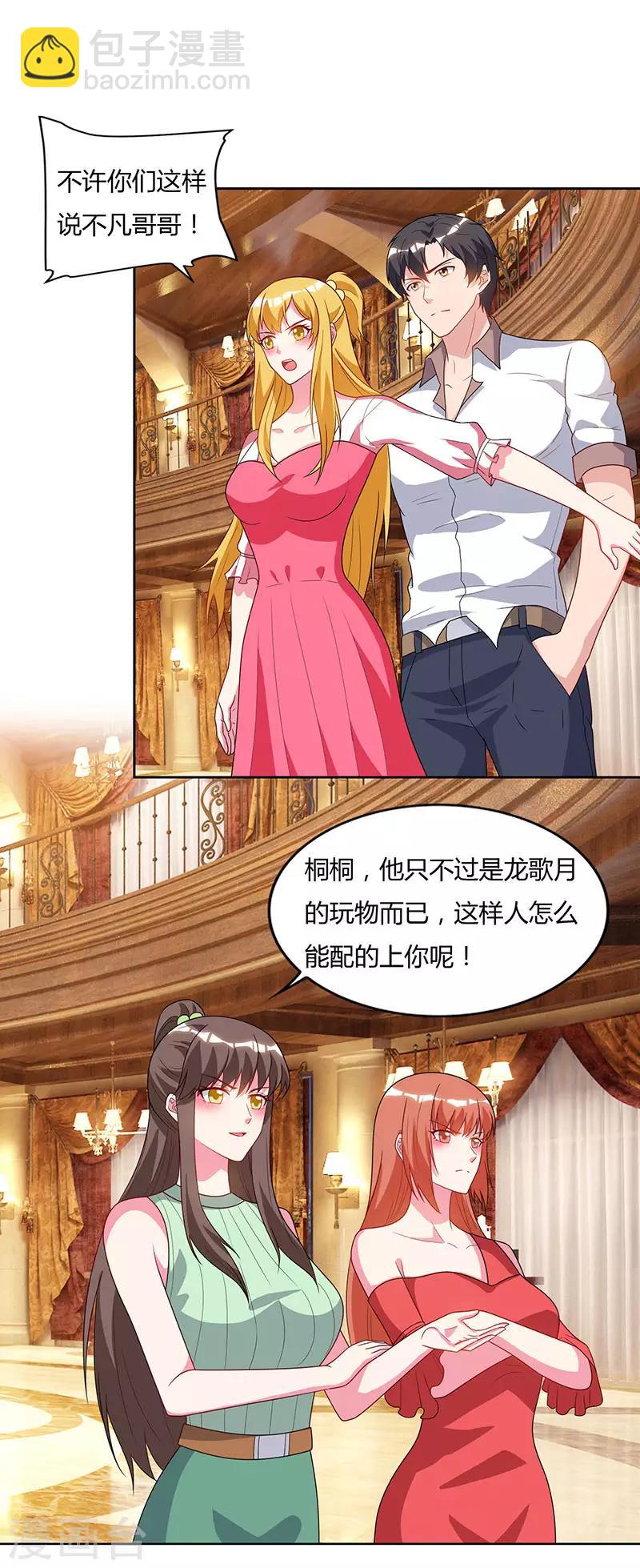 🍲重生弃少归来 第70话 传闻中的卓先生 第2页
