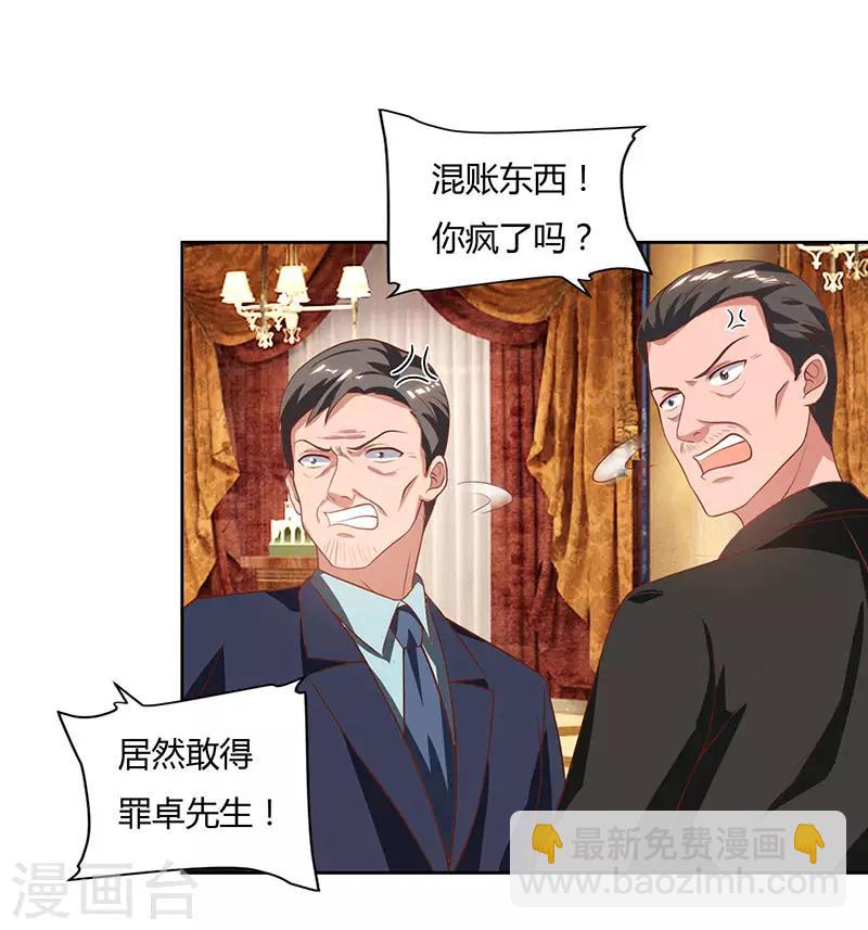 🍲重生弃少归来 第70话 传闻中的卓先生 第24页