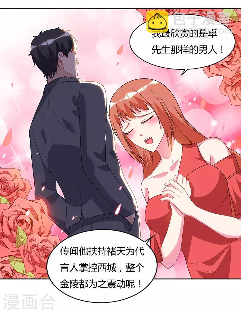 🍲重生弃少归来 第70话 传闻中的卓先生 第4页