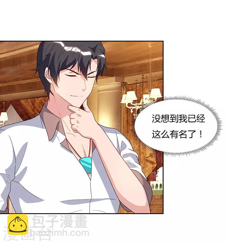 🍲重生弃少归来 第70话 传闻中的卓先生 第6页