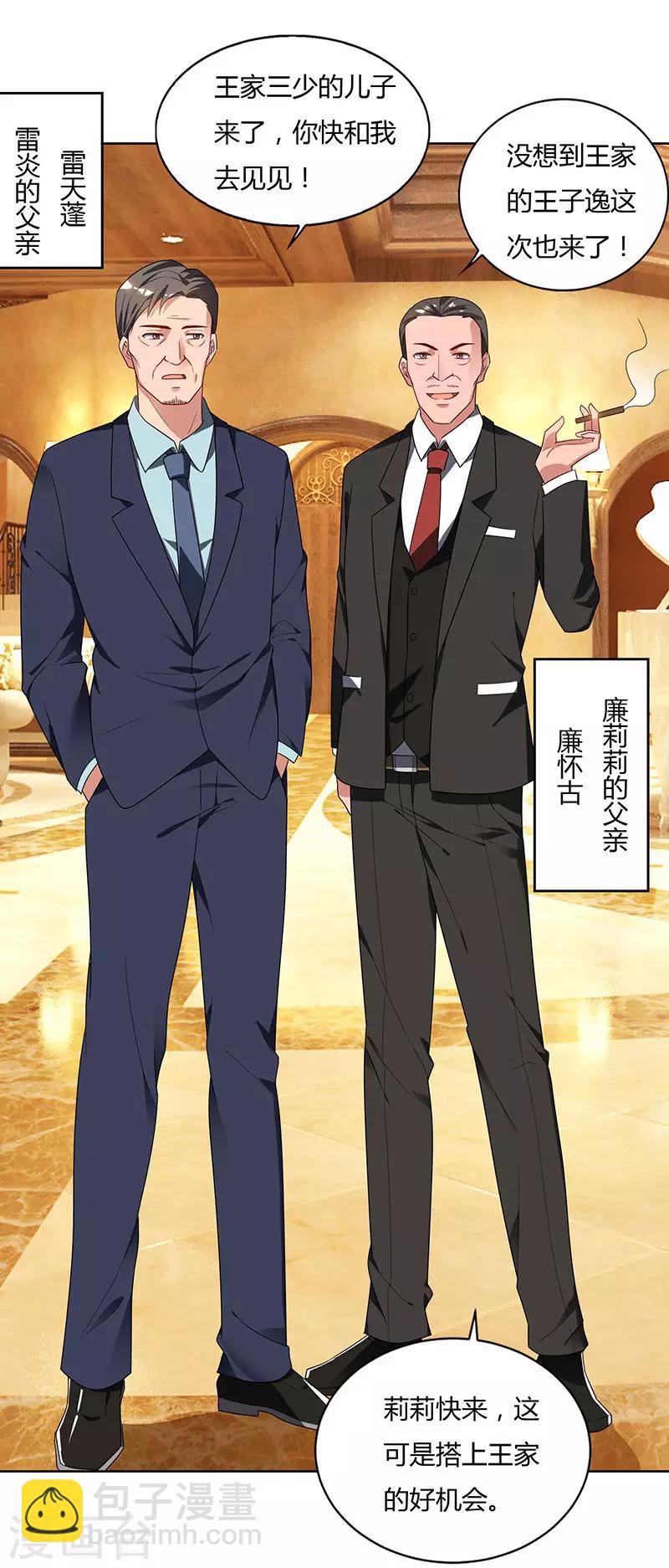 🍲重生弃少归来 第70话 传闻中的卓先生 第8页