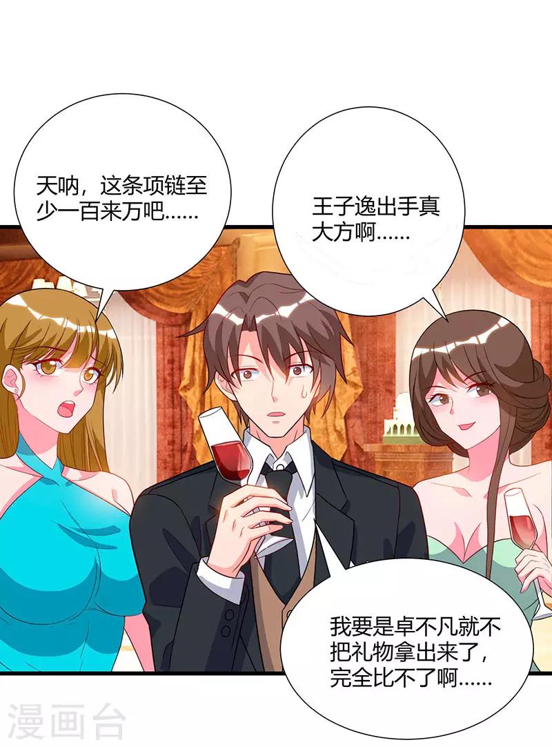 🍲重生弃少归来 第72话 没见过世面 第1页