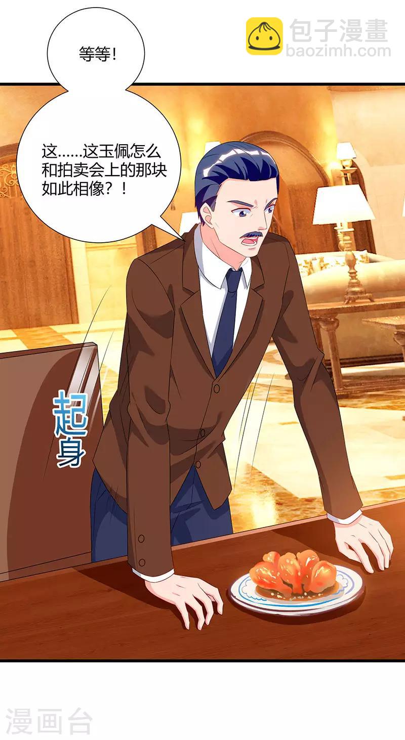 🍲重生弃少归来 第72话 没见过世面 第13页