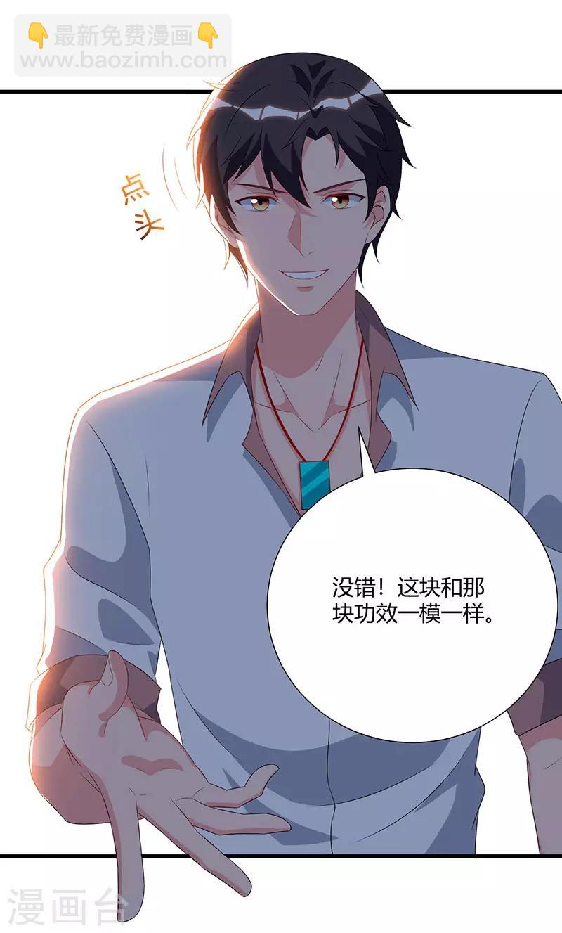 🍲重生弃少归来 第72话 没见过世面 第14页