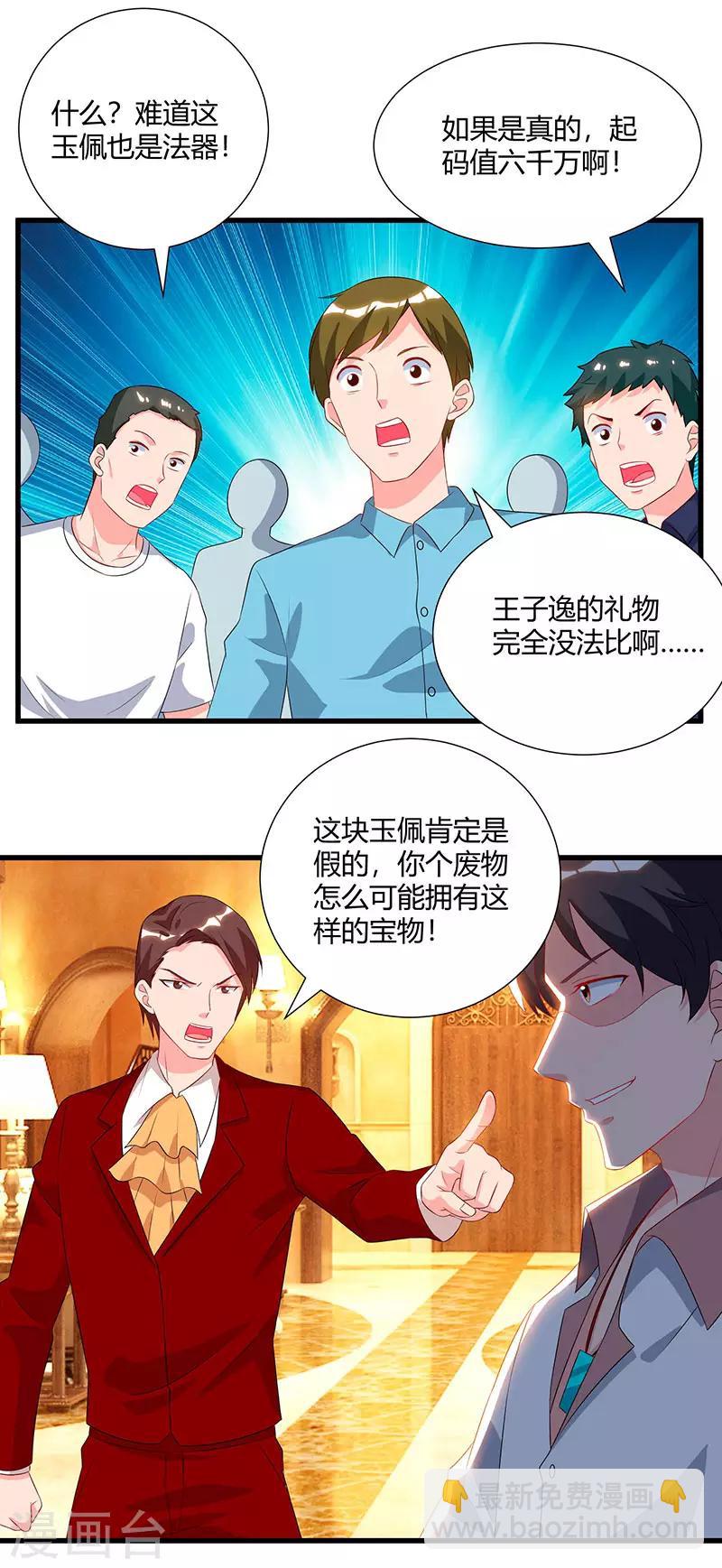 🍲重生弃少归来 第72话 没见过世面 第16页