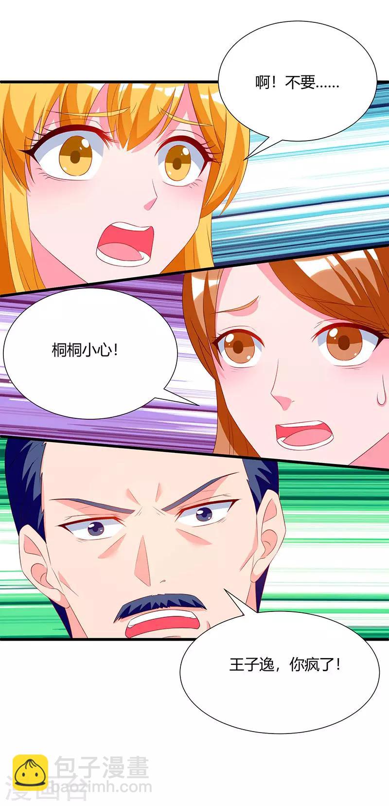 🍲重生弃少归来 第72话 没见过世面 第21页