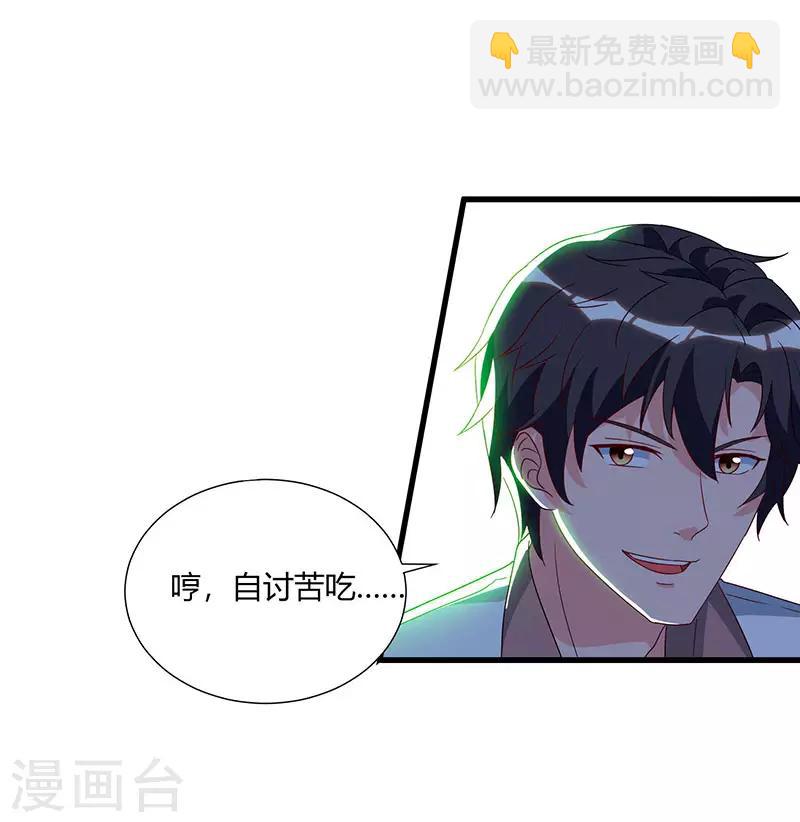 🍲重生弃少归来 第72话 没见过世面 第23页