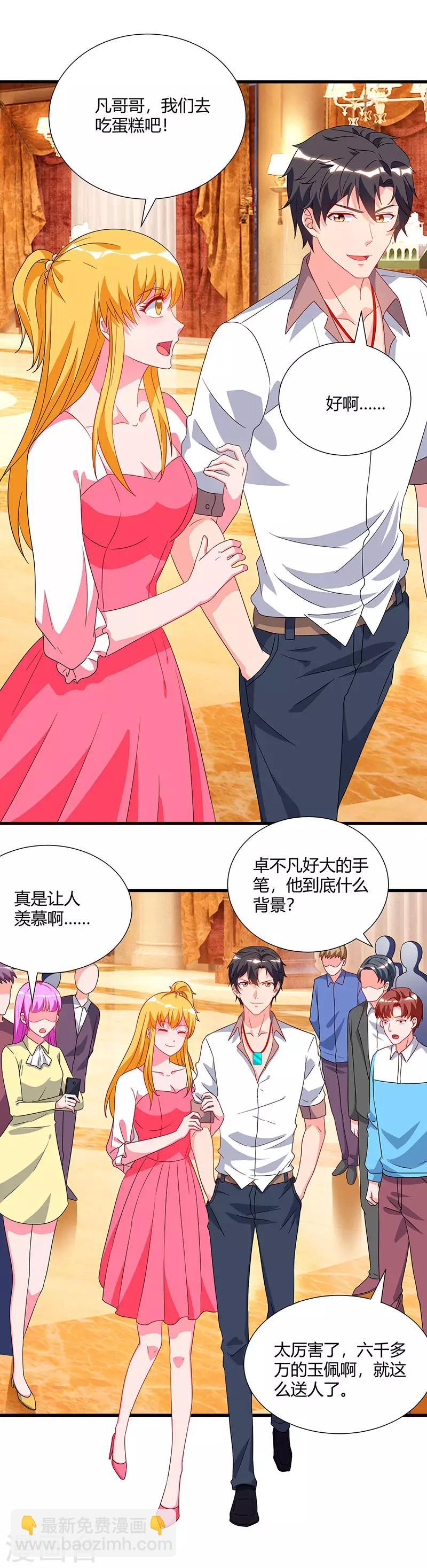 🍲重生弃少归来 第72话 没见过世面 第26页