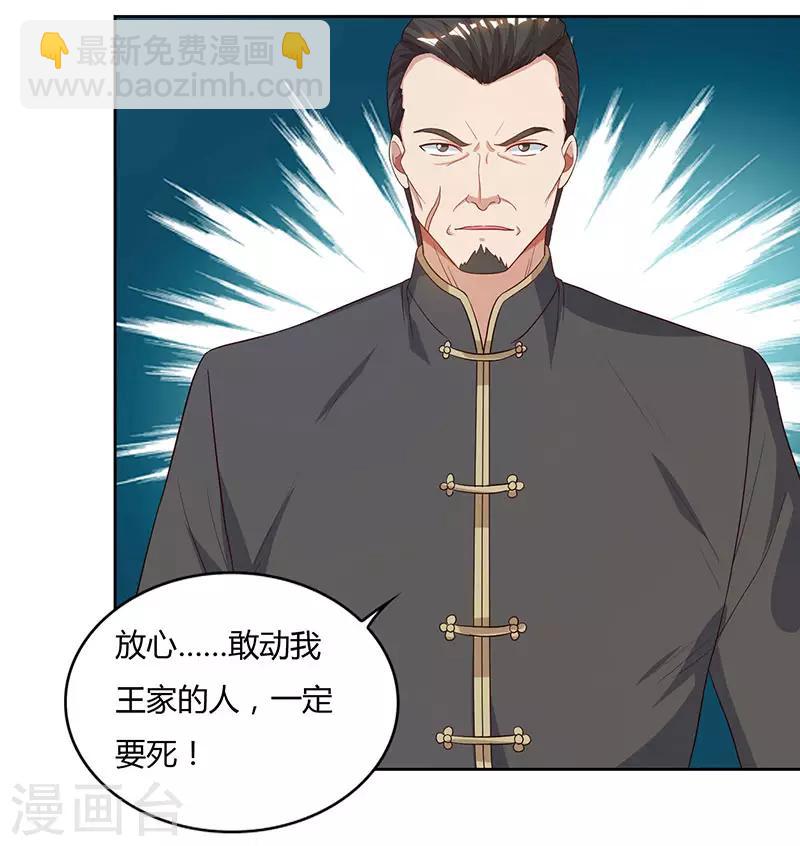 🍲重生弃少归来 第74话 终极杀人王 第11页