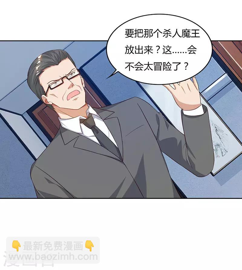 🍲重生弃少归来 第74话 终极杀人王 第13页