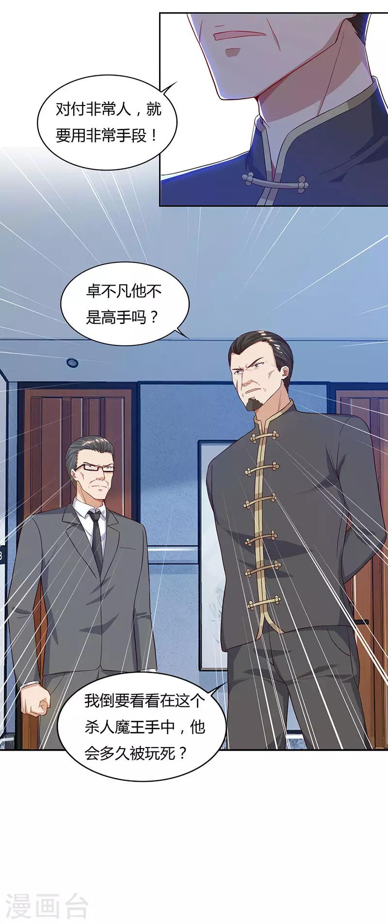 🍲重生弃少归来 第74话 终极杀人王 第14页