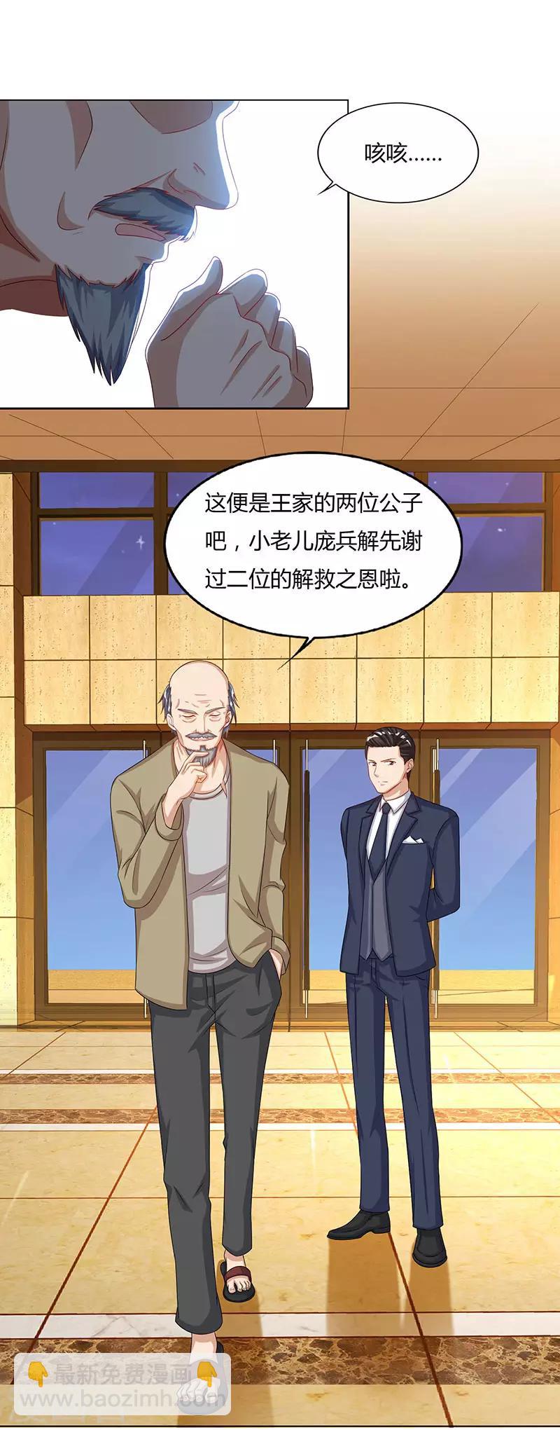 🍲重生弃少归来 第74话 终极杀人王 第20页